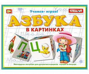 Кубики обучающие «Азбука в картинках» (Stellar, 00715_stell)